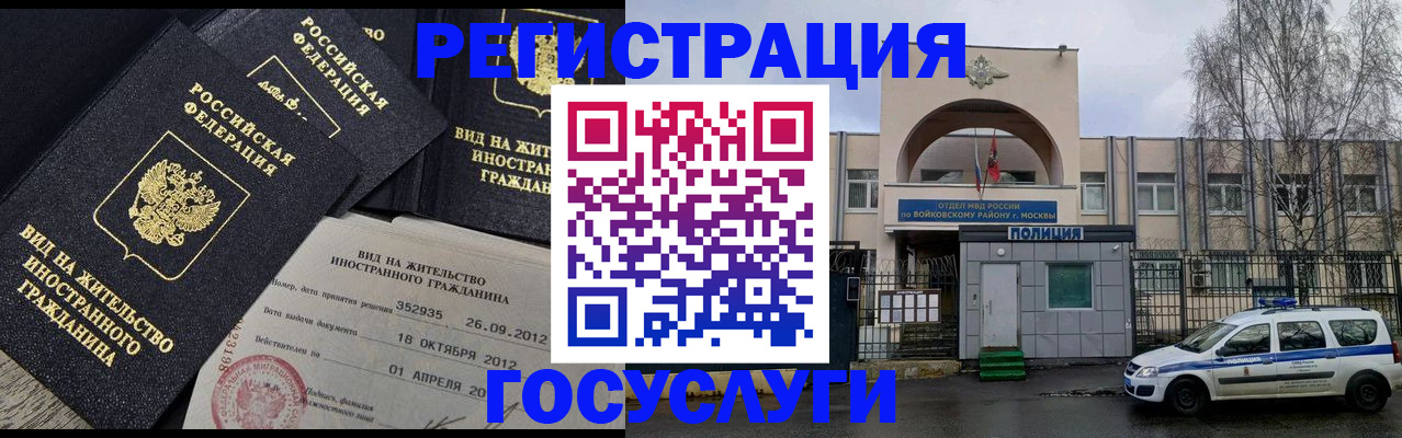 временная регистрация 2025 в Алтае