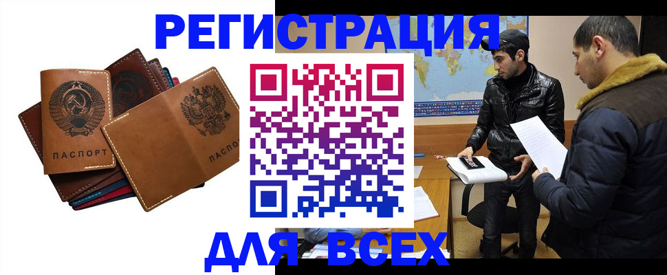 купить прописку в Алтае