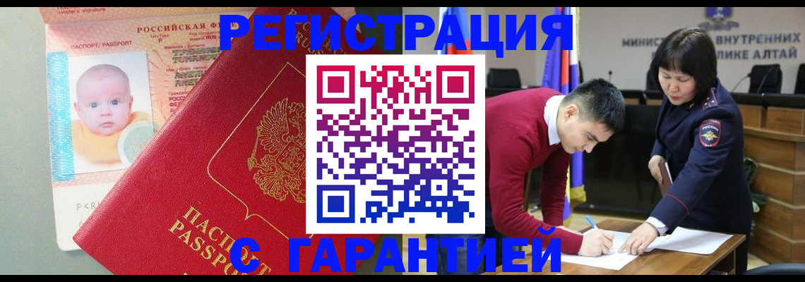 временная регистрация для школы в Алтае