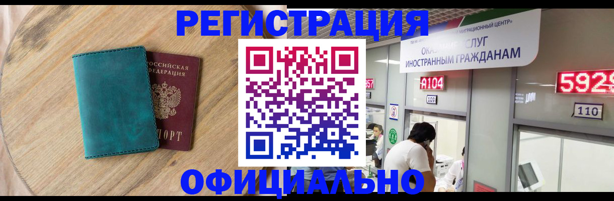 прописка 2025 в Алтае