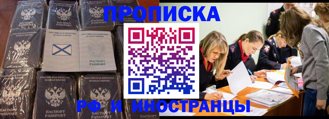 временная регистрация 2025 в Алтае