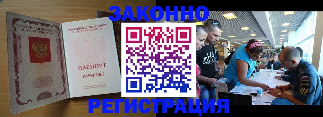 временная регистрация надежно в Алтае