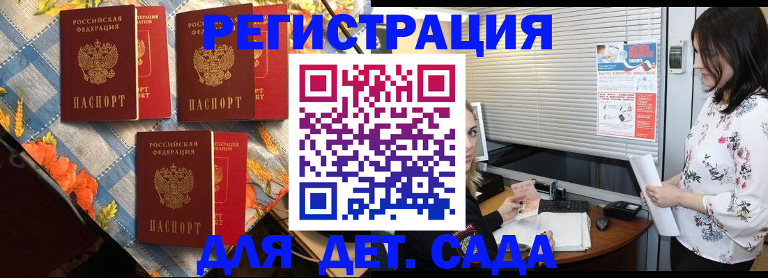 временная регистрация купить в Алтае