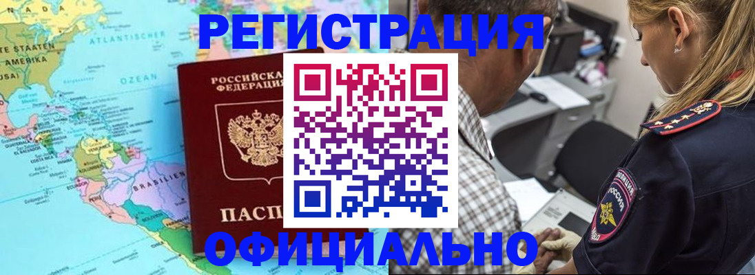 временная регистрация в квартире в Алтае